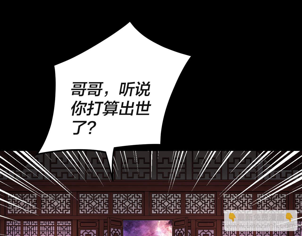 《我！天命大反派（隔周双更）》第92话 少年，背锅吗？ 第39页