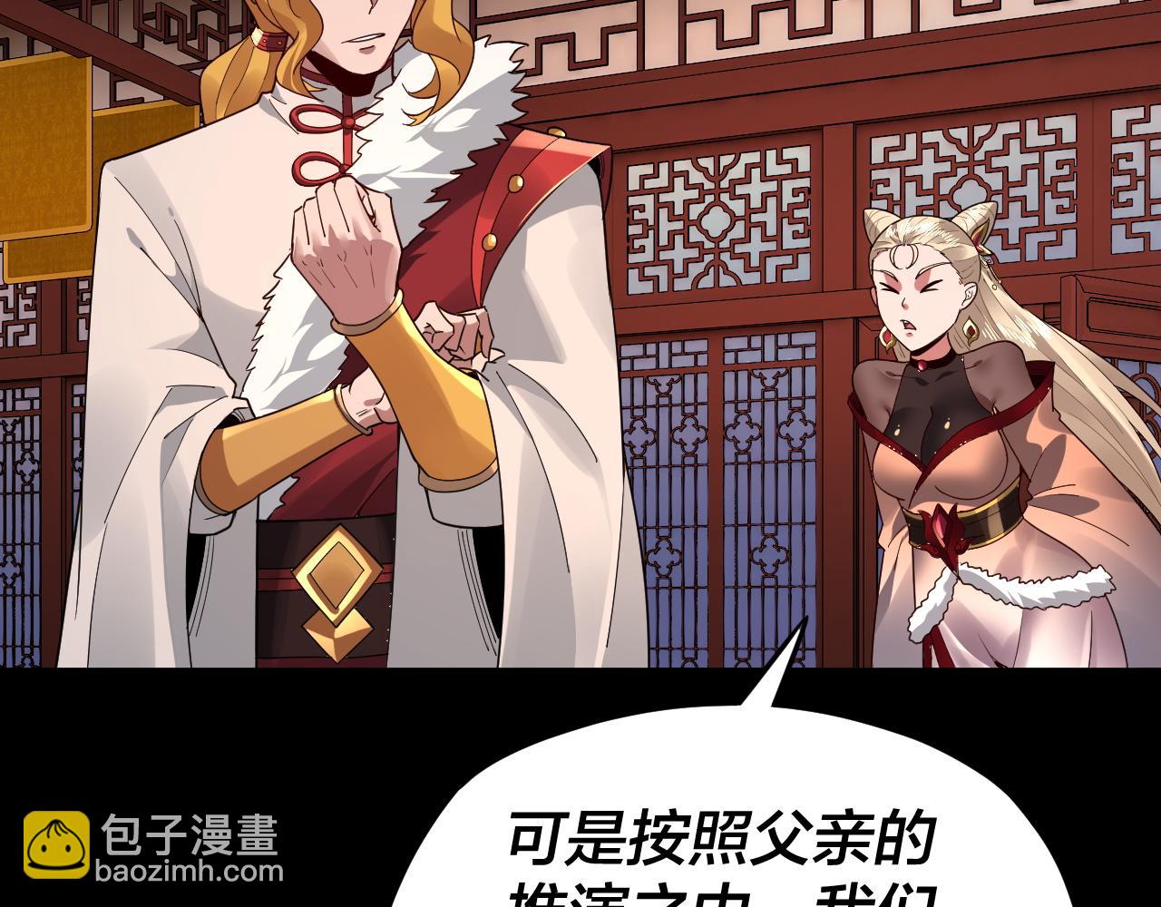 《我！天命大反派（隔周双更）》第92话 少年，背锅吗？ 第43页