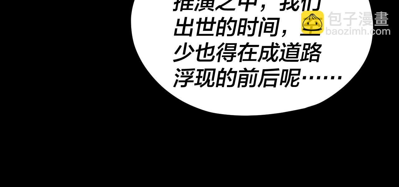 《我！天命大反派（隔周双更）》第92话 少年，背锅吗？ 第44页