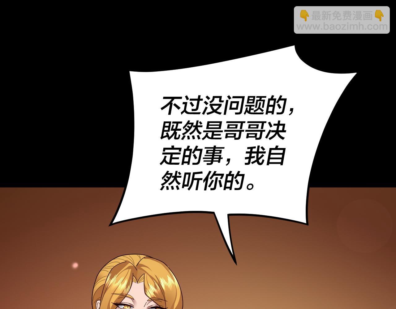《我！天命大反派（隔周双更）》第92话 少年，背锅吗？ 第45页