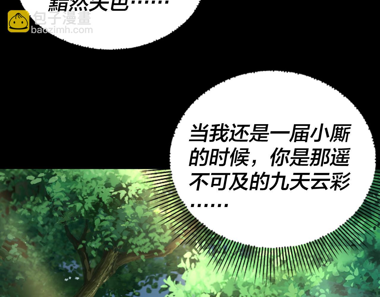 《我！天命大反派（隔周双更）》第92话 少年，背锅吗？ 第49页