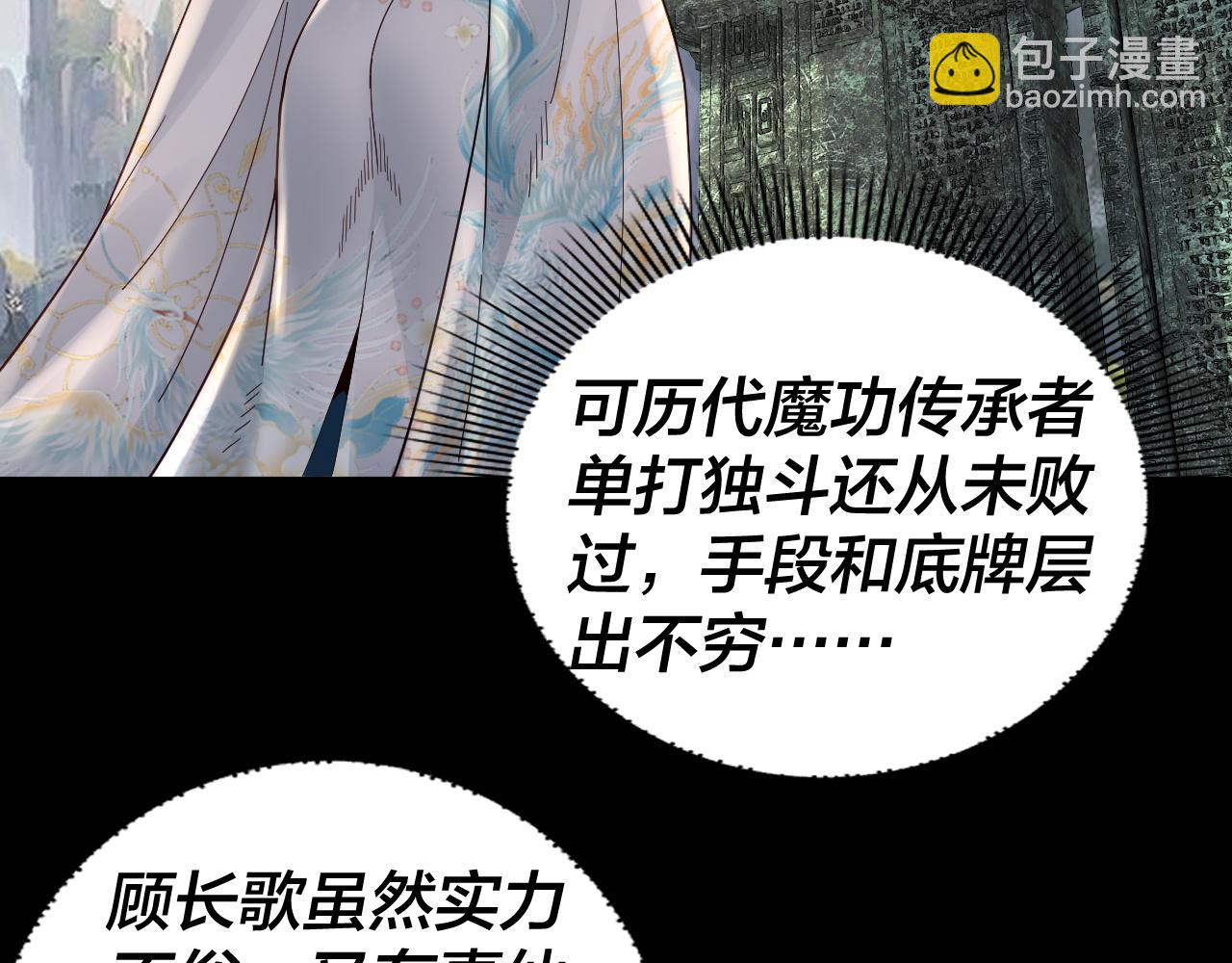 《我！天命大反派（隔周双更）》第92话 少年，背锅吗？ 第8页