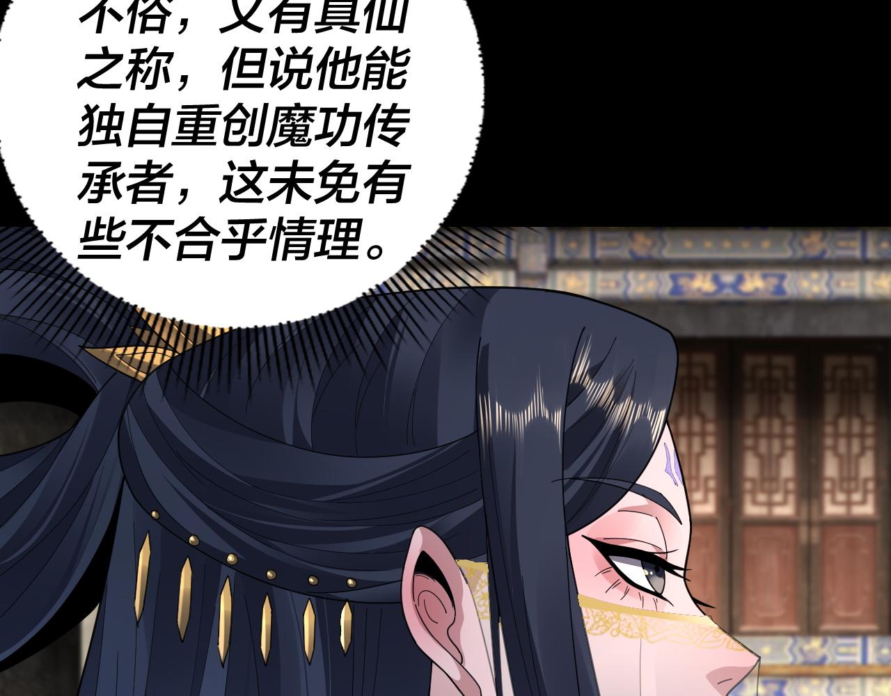《我！天命大反派（隔周双更）》第92话 少年，背锅吗？ 第9页