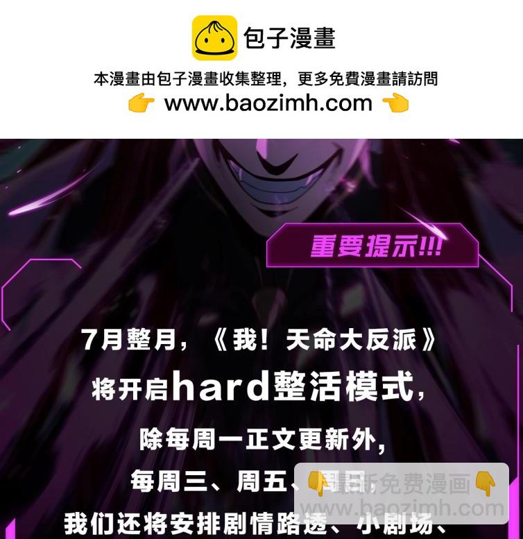 《我！天命大反派（隔周双更）》第4期 老娘生气了！后果很危险！ 第2页