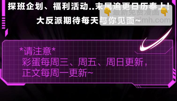 《我！天命大反派（隔周双更）》第4期 老娘生气了！后果很危险！ 第3页