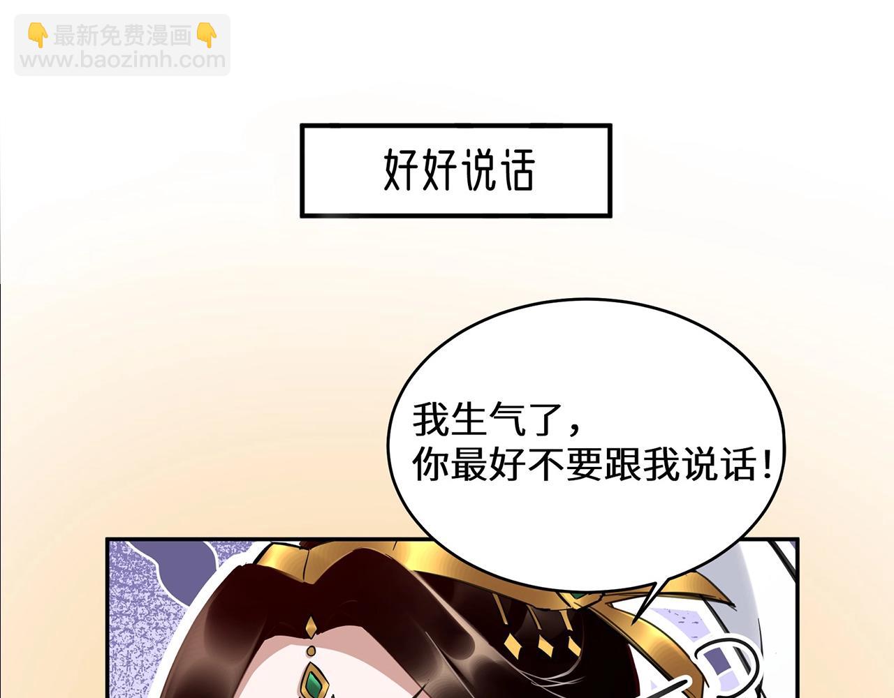 《我！天命大反派（隔周双更）》第4期 老娘生气了！后果很危险！ 第5页