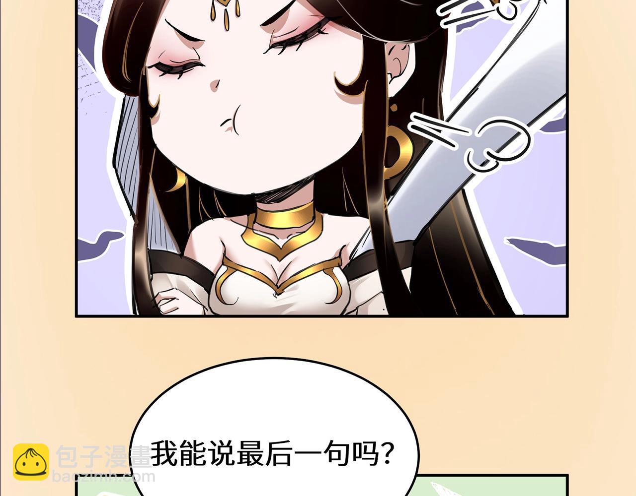 《我！天命大反派（隔周双更）》第4期 老娘生气了！后果很危险！ 第6页