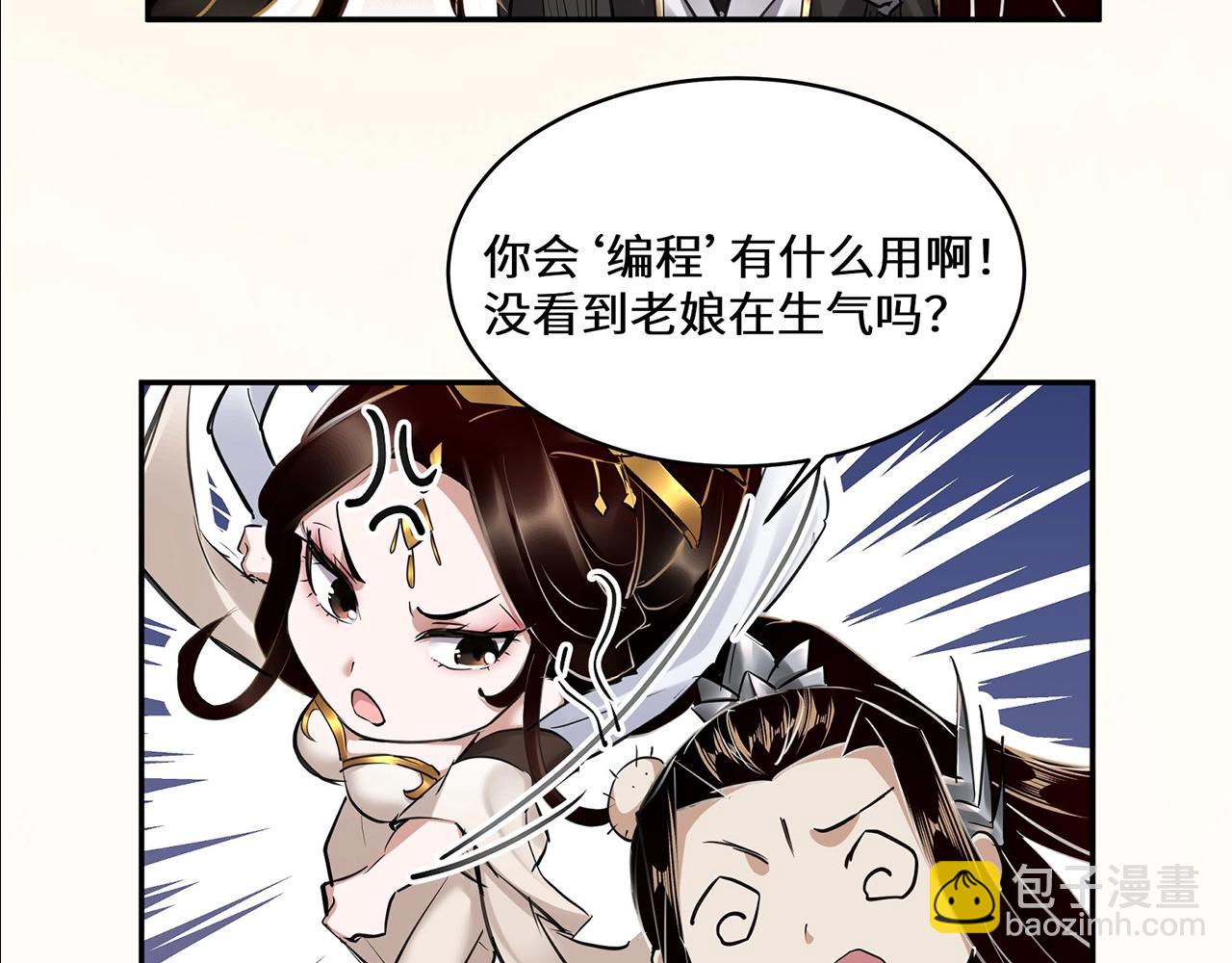 《我！天命大反派（隔周双更）》第4期 老娘生气了！后果很危险！ 第9页