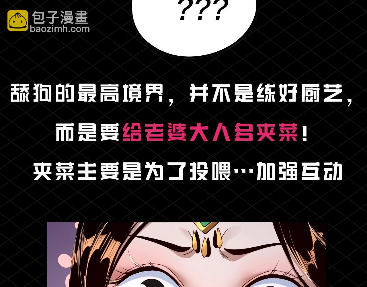《我！天命大反派（隔周双更）》第5期 做舔狗？也是很有技术含量的！ 第10页