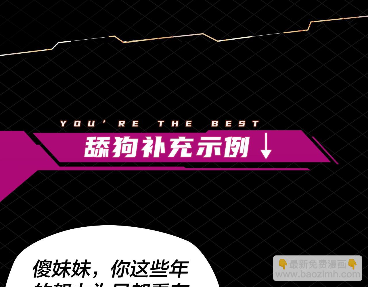 《我！天命大反派（隔周双更）》第5期 做舔狗？也是很有技术含量的！ 第17页