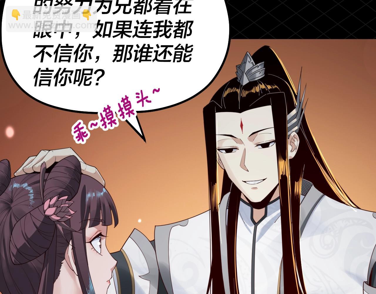 《我！天命大反派（隔周双更）》第5期 做舔狗？也是很有技术含量的！ 第18页
