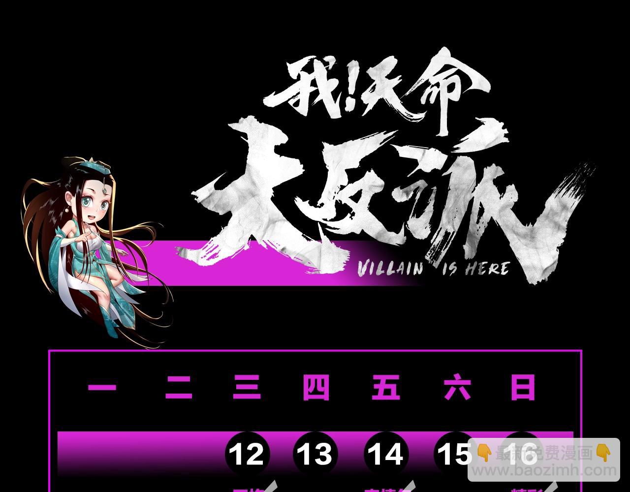 《我！天命大反派（隔周双更）》第5期 做舔狗？也是很有技术含量的！ 第24页