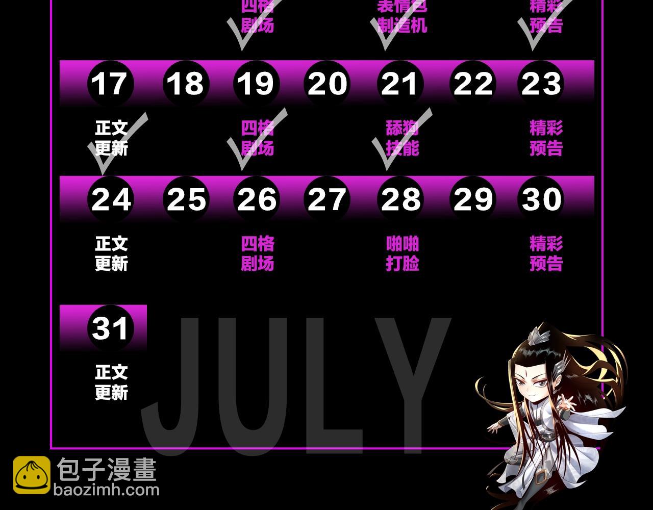 《我！天命大反派（隔周双更）》第5期 做舔狗？也是很有技术含量的！ 第25页