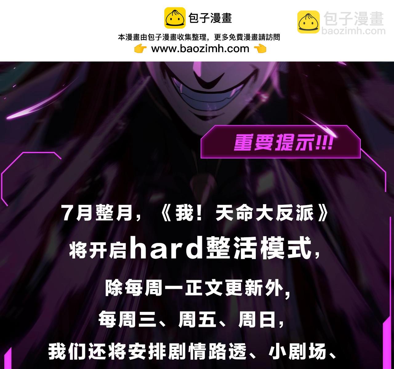 《我！天命大反派（隔周双更）》第5期 做舔狗？也是很有技术含量的！ 第2页