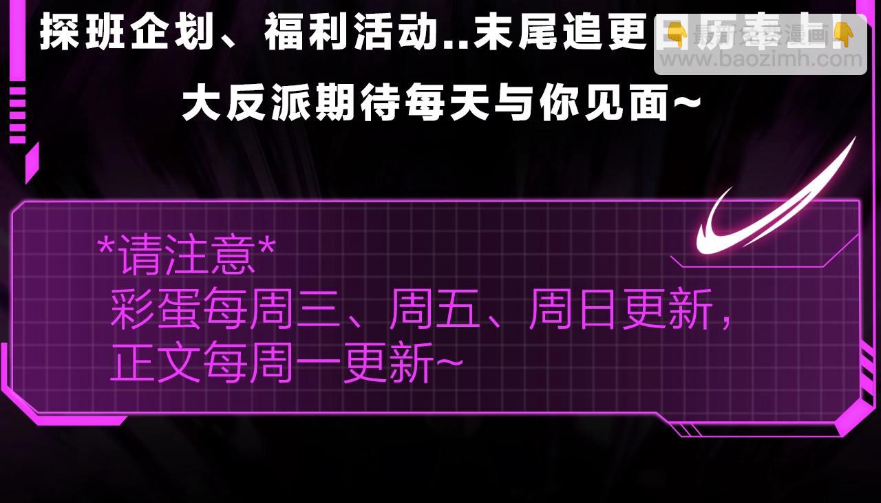 《我！天命大反派（隔周双更）》第5期 做舔狗？也是很有技术含量的！ 第3页