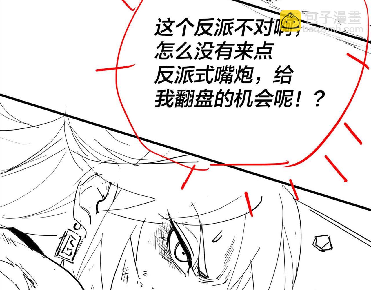 《我！天命大反派（隔周双更）》第6期 玉足的威力 第11页