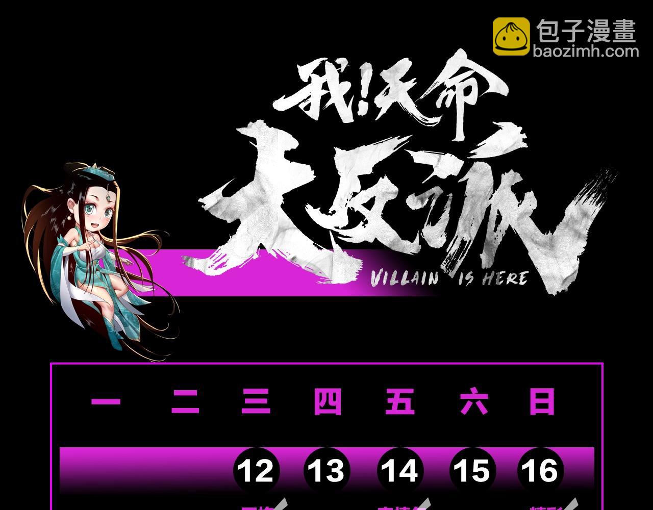 《我！天命大反派（隔周双更）》第6期 玉足的威力 第21页