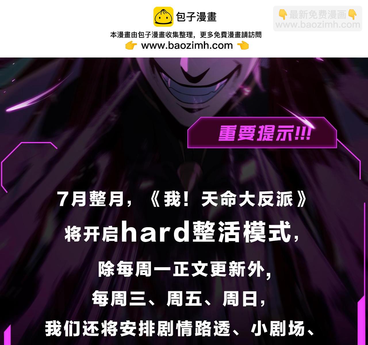 《我！天命大反派（隔周双更）》第6期 玉足的威力 第2页