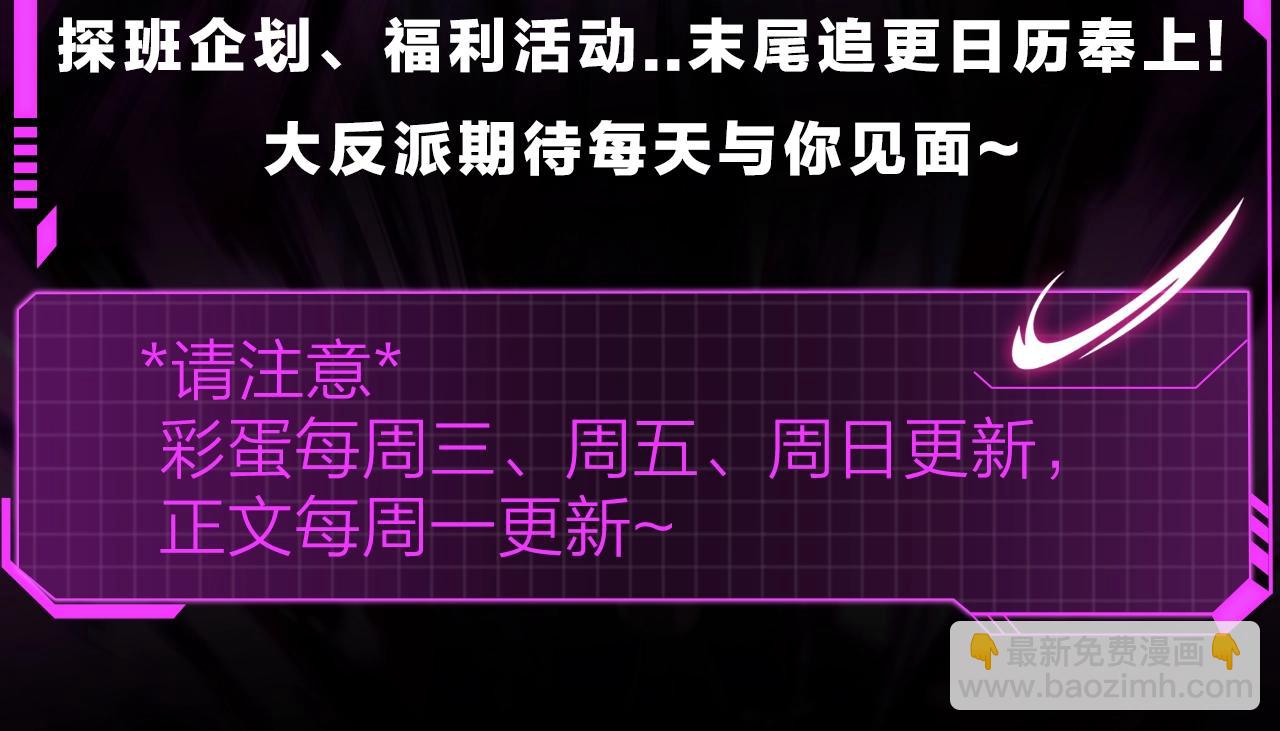 《我！天命大反派（隔周双更）》第6期 玉足的威力 第3页