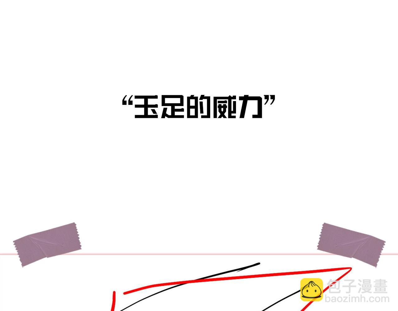 《我！天命大反派（隔周双更）》第6期 玉足的威力 第5页