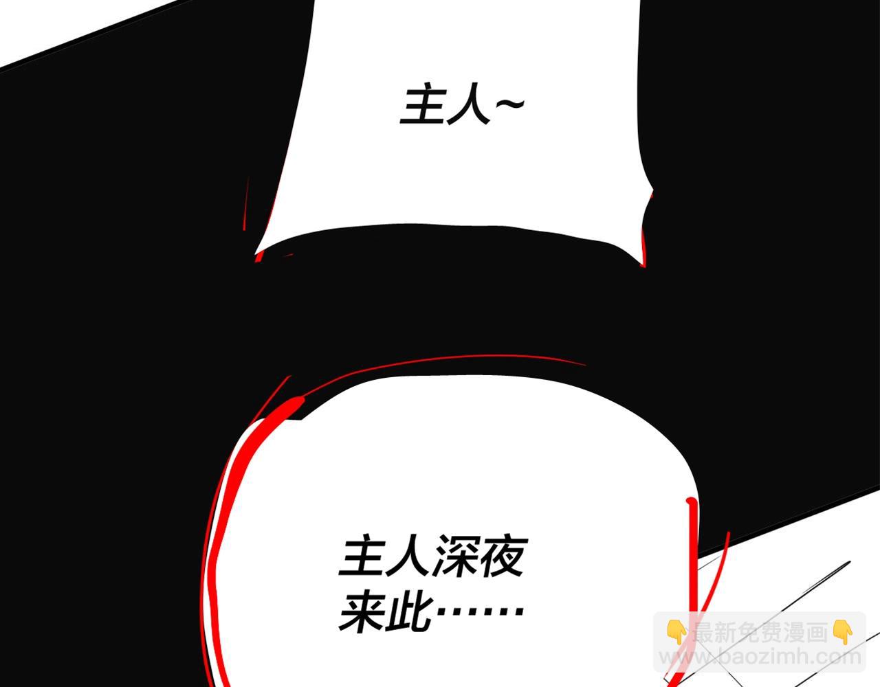 《我！天命大反派（隔周双更）》第3期 深夜了做什麽？ 第11页