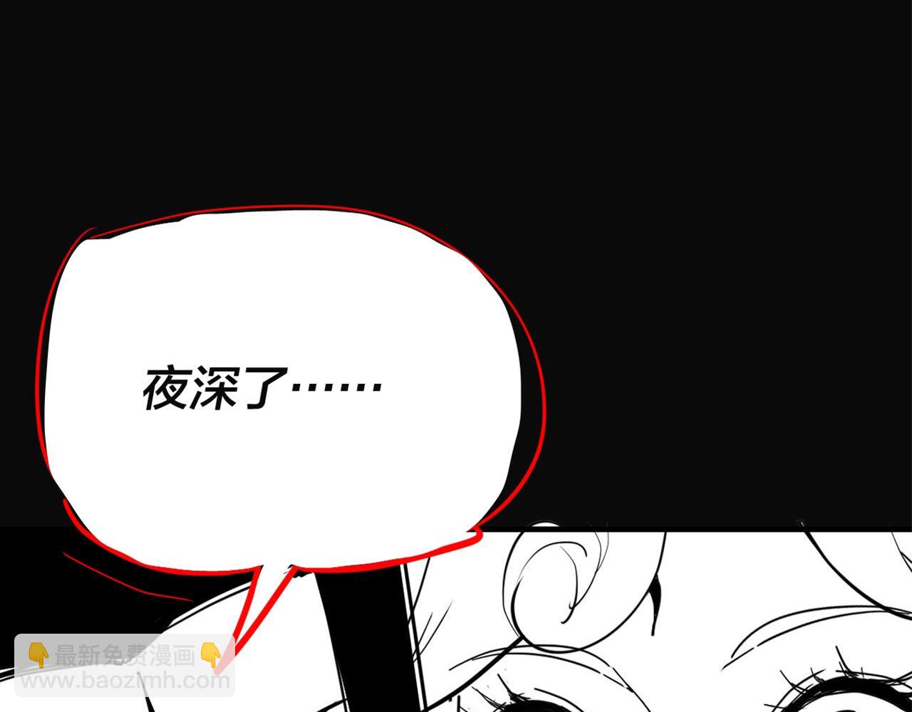 《我！天命大反派（隔周双更）》第3期 深夜了做什麽？ 第17页