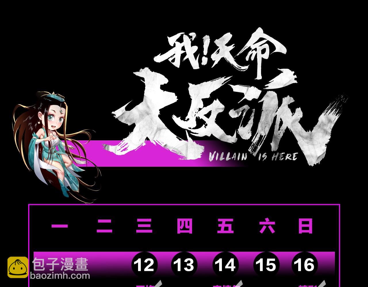 《我！天命大反派（隔周双更）》第3期 深夜了做什麽？ 第21页