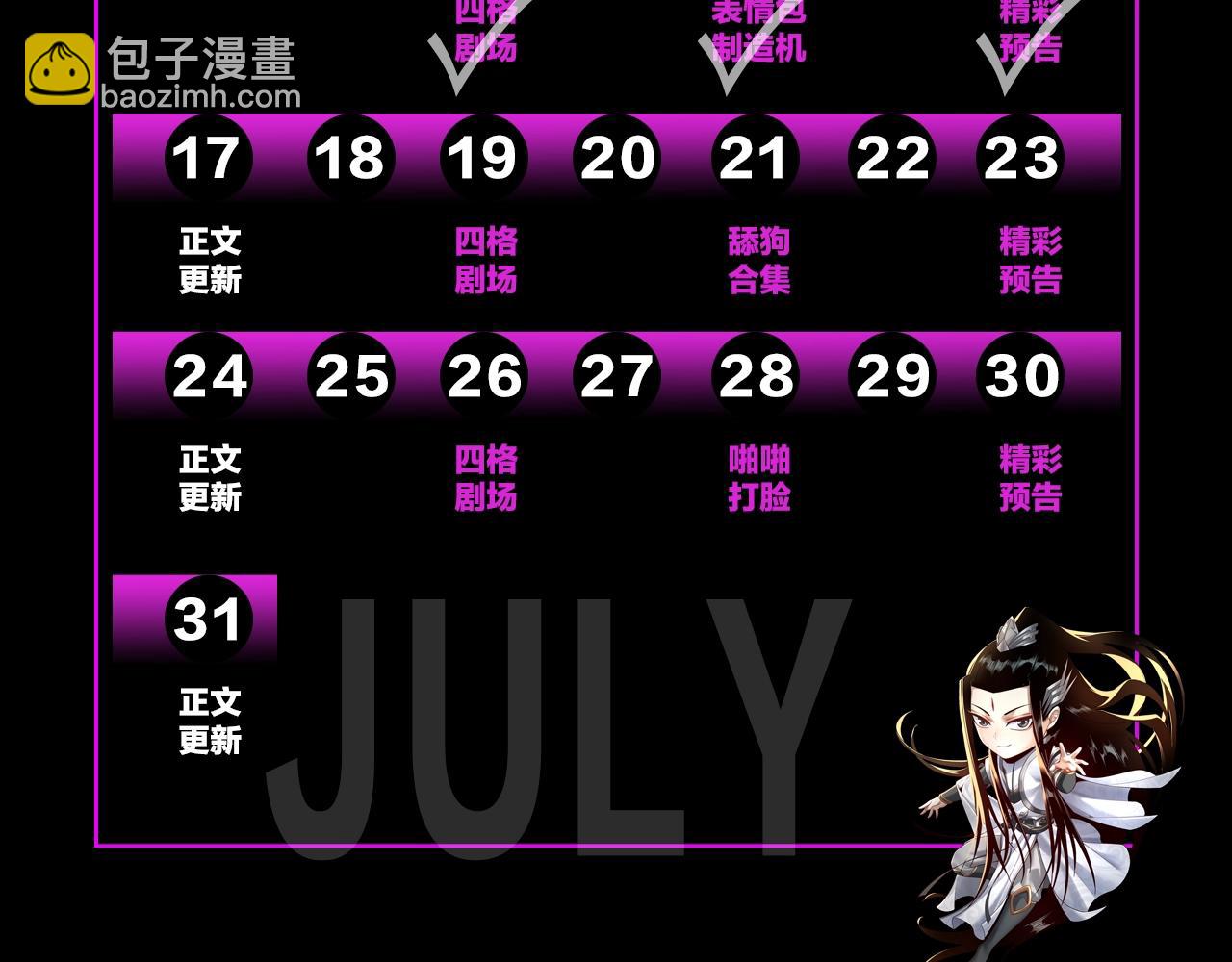 《我！天命大反派（隔周双更）》第3期 深夜了做什麽？ 第22页
