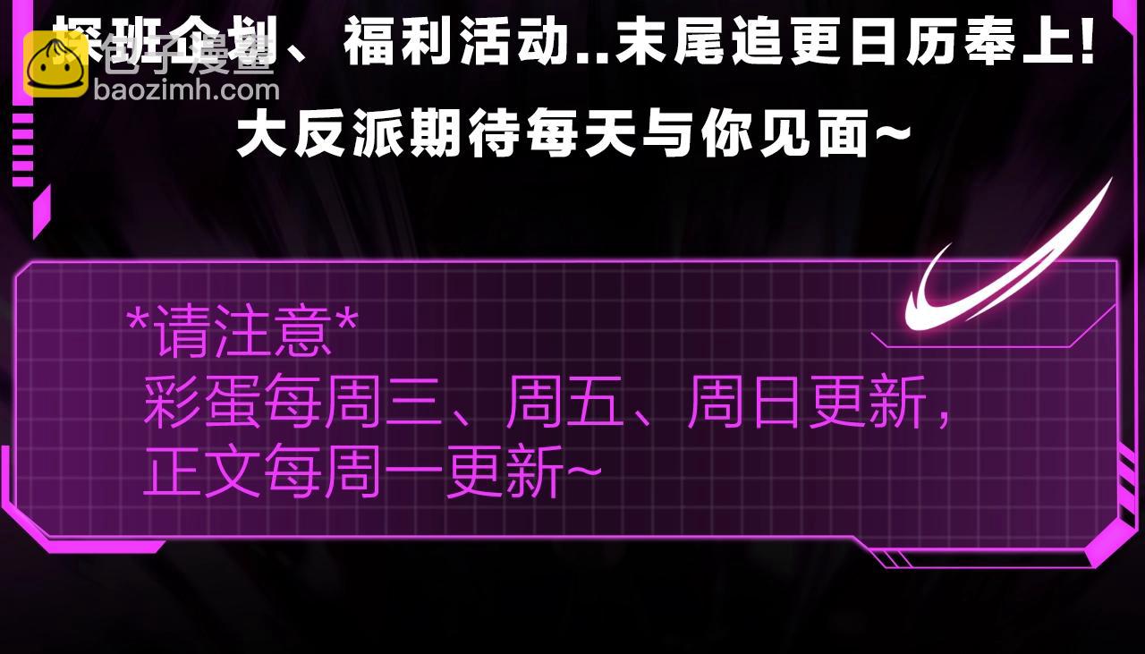 《我！天命大反派（隔周双更）》第3期 深夜了做什麽？ 第3页