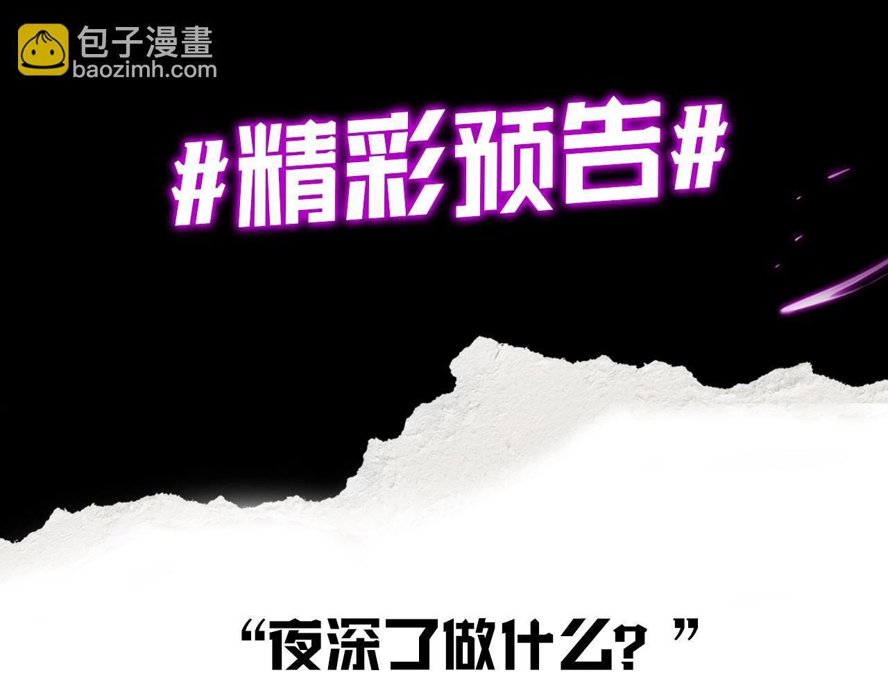 《我！天命大反派（隔周双更）》第3期 深夜了做什麽？ 第4页