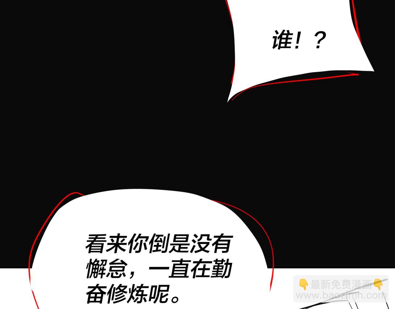 《我！天命大反派（隔周双更）》第3期 深夜了做什麽？ 第8页