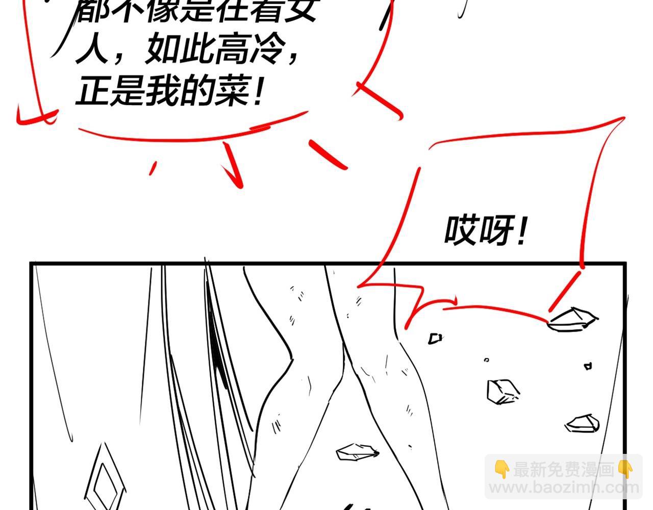 《我！天命大反派（隔周双更）》第9期 联姻？我给不起彩礼！ 第10页
