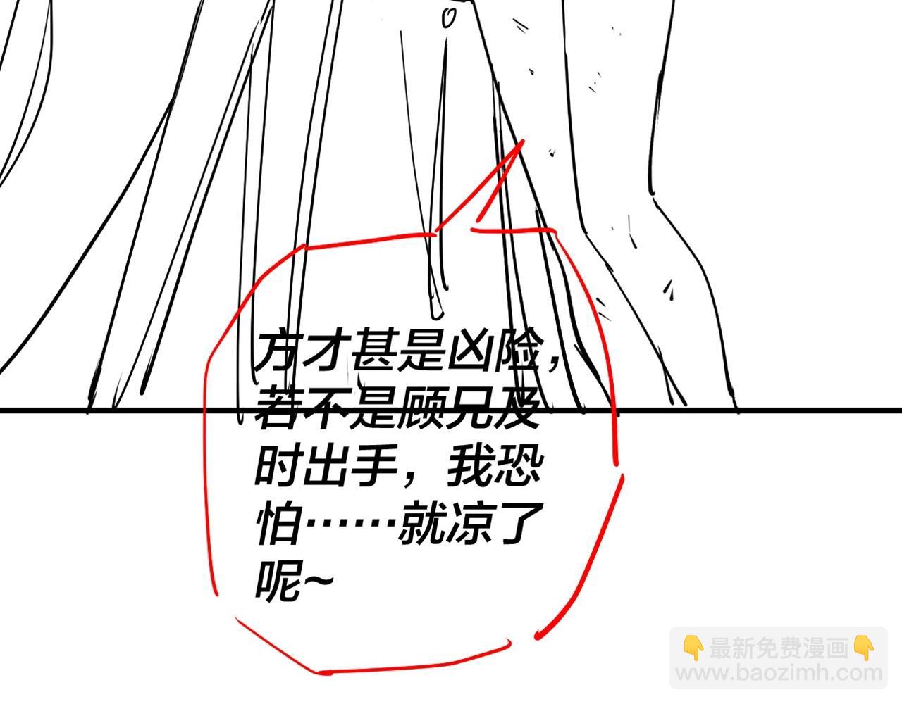 《我！天命大反派（隔周双更）》第9期 联姻？我给不起彩礼！ 第13页