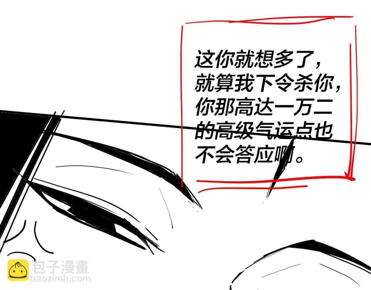 《我！天命大反派（隔周双更）》第9期 联姻？我给不起彩礼！ 第14页