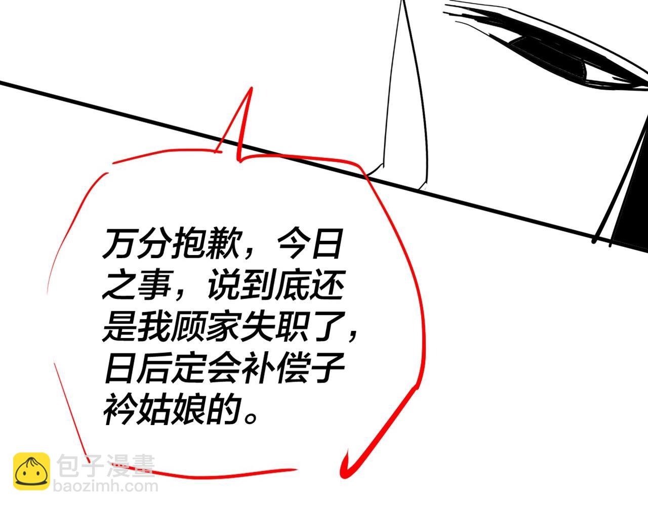 《我！天命大反派（隔周双更）》第9期 联姻？我给不起彩礼！ 第15页