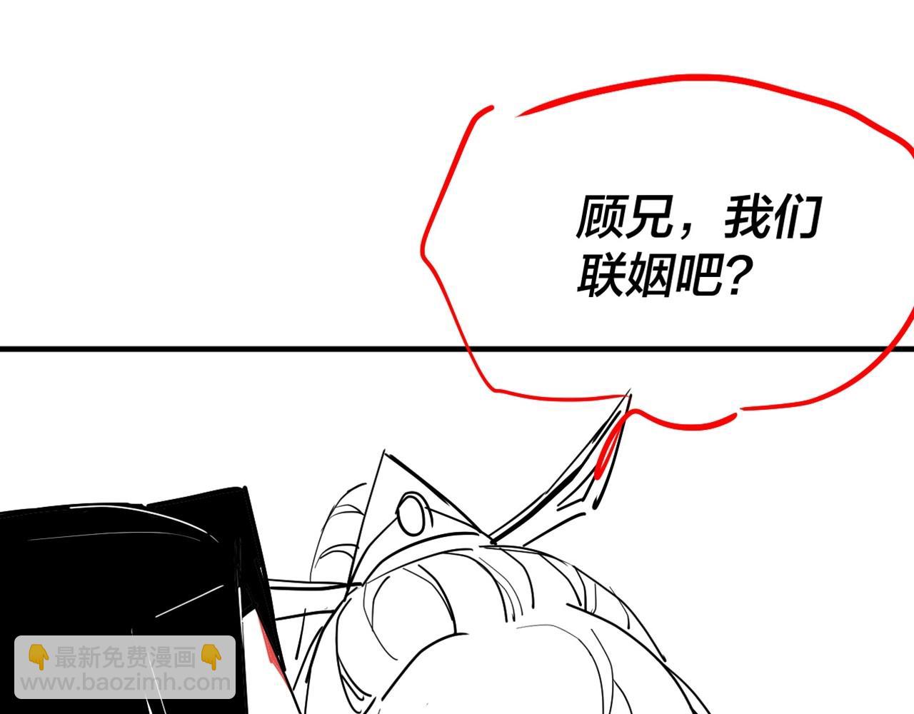 《我！天命大反派（隔周双更）》第9期 联姻？我给不起彩礼！ 第18页