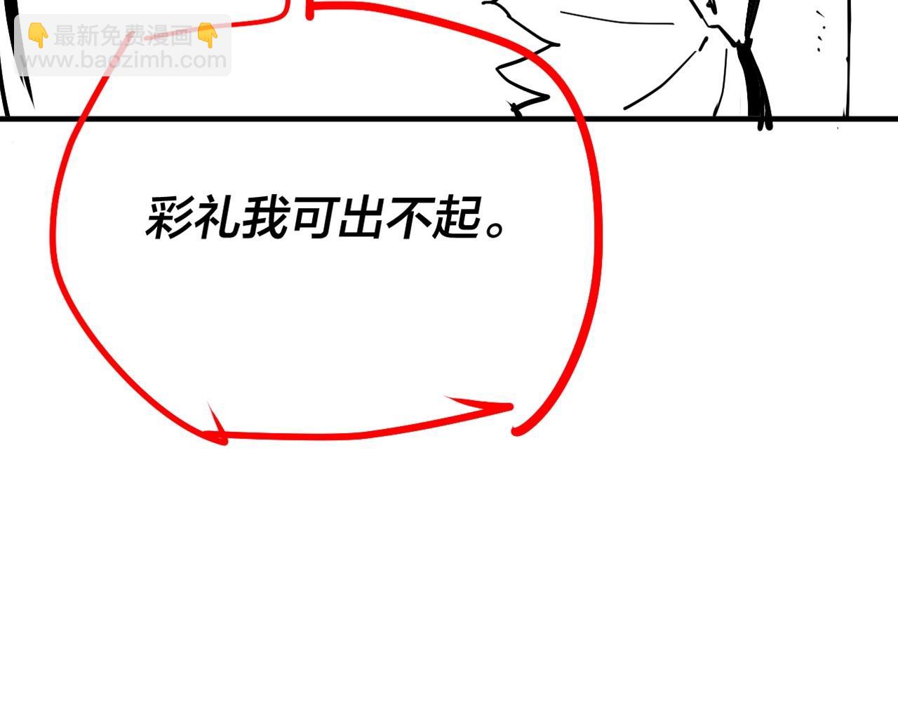 《我！天命大反派（隔周双更）》第9期 联姻？我给不起彩礼！ 第20页