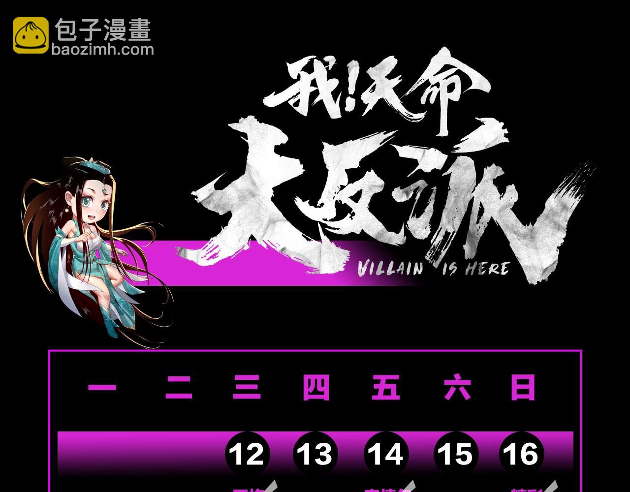 《我！天命大反派（隔周双更）》第9期 联姻？我给不起彩礼！ 第23页