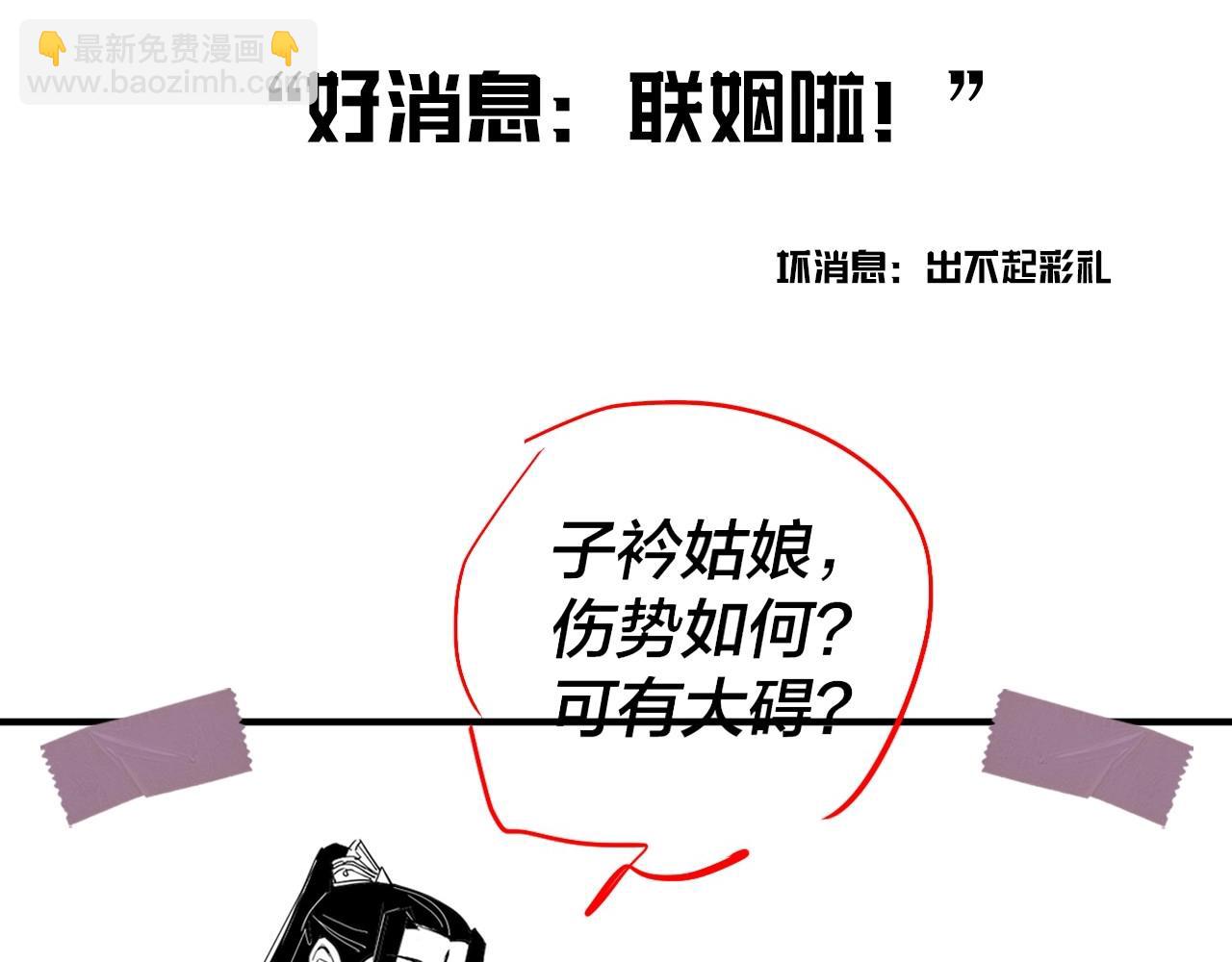 《我！天命大反派（隔周双更）》第9期 联姻？我给不起彩礼！ 第5页