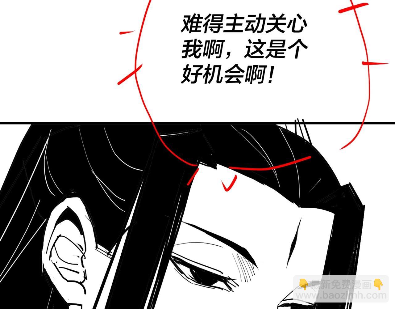 《我！天命大反派（隔周双更）》第9期 联姻？我给不起彩礼！ 第8页