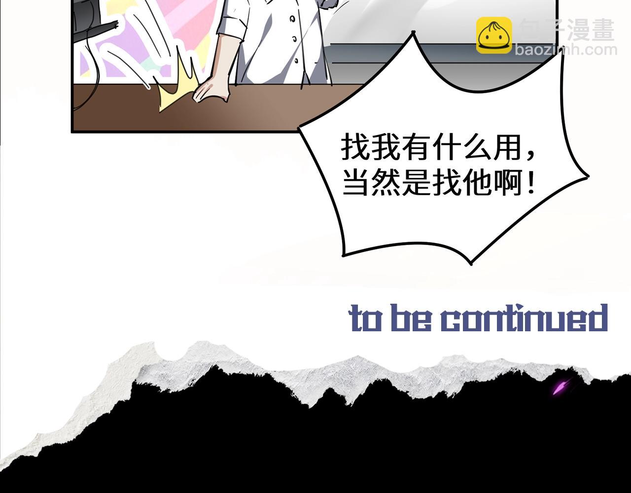 《我！天命大反派（隔周双更）》第7期 到底谁才是背锅侠？ 第10页