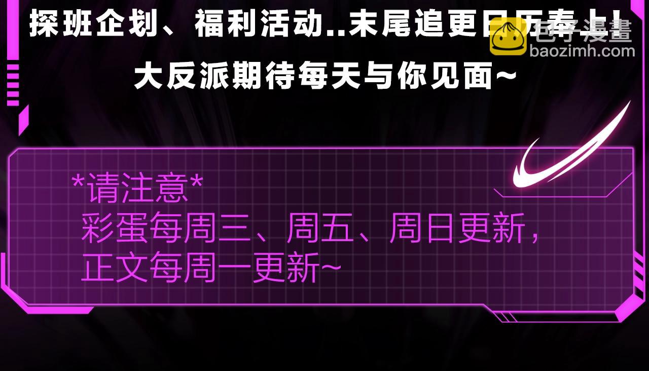 《我！天命大反派（隔周双更）》第7期 到底谁才是背锅侠？ 第3页