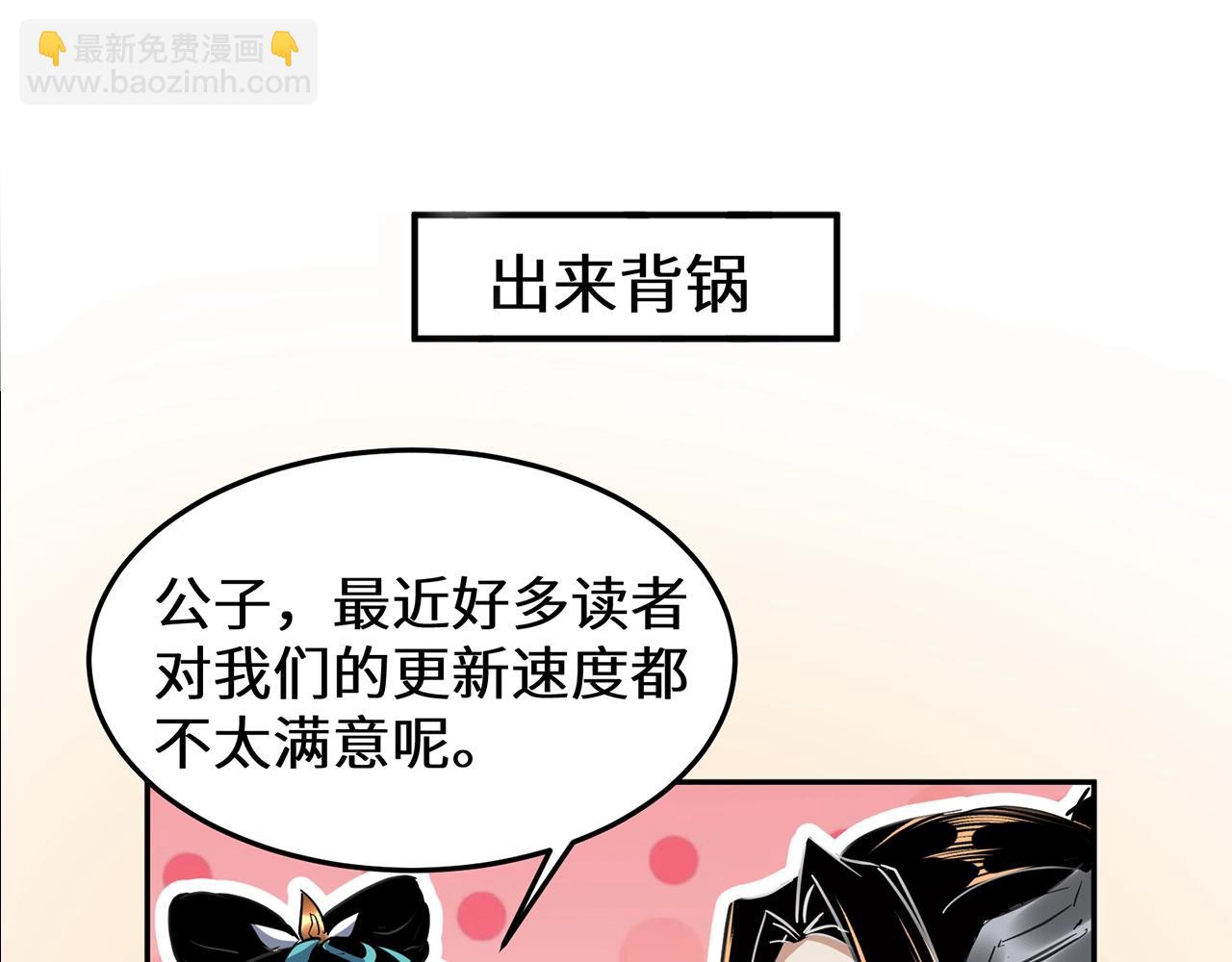 《我！天命大反派（隔周双更）》第7期 到底谁才是背锅侠？ 第5页