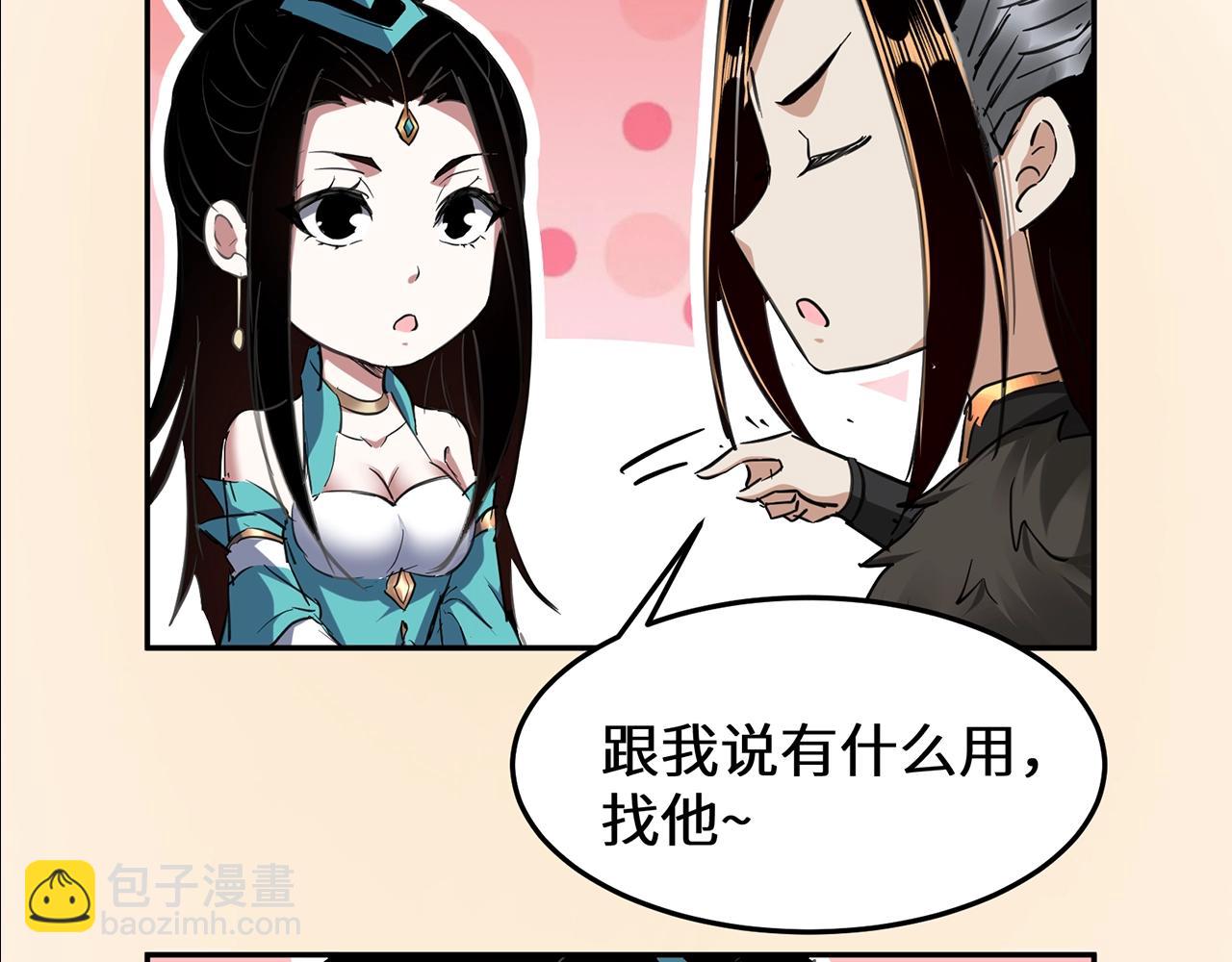 《我！天命大反派（隔周双更）》第7期 到底谁才是背锅侠？ 第6页