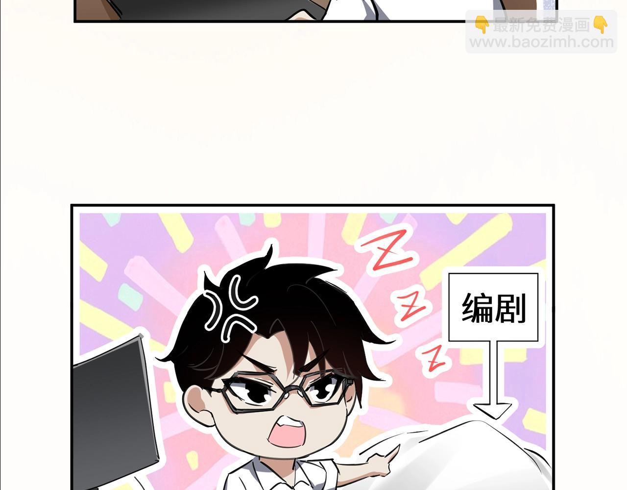《我！天命大反派（隔周双更）》第7期 到底谁才是背锅侠？ 第9页