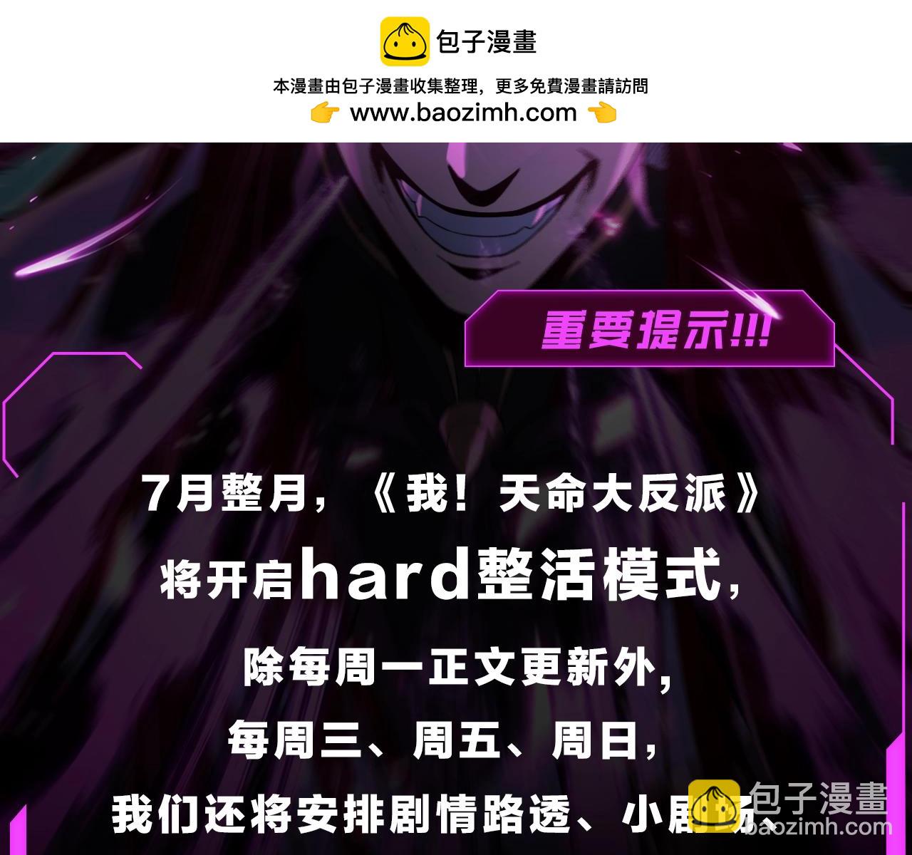 《我！天命大反派（隔周双更）》第8期 气运之子也会被打脸？！ 第2页
