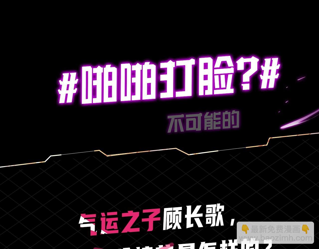 《我！天命大反派（隔周双更）》第8期 气运之子也会被打脸？！ 第4页