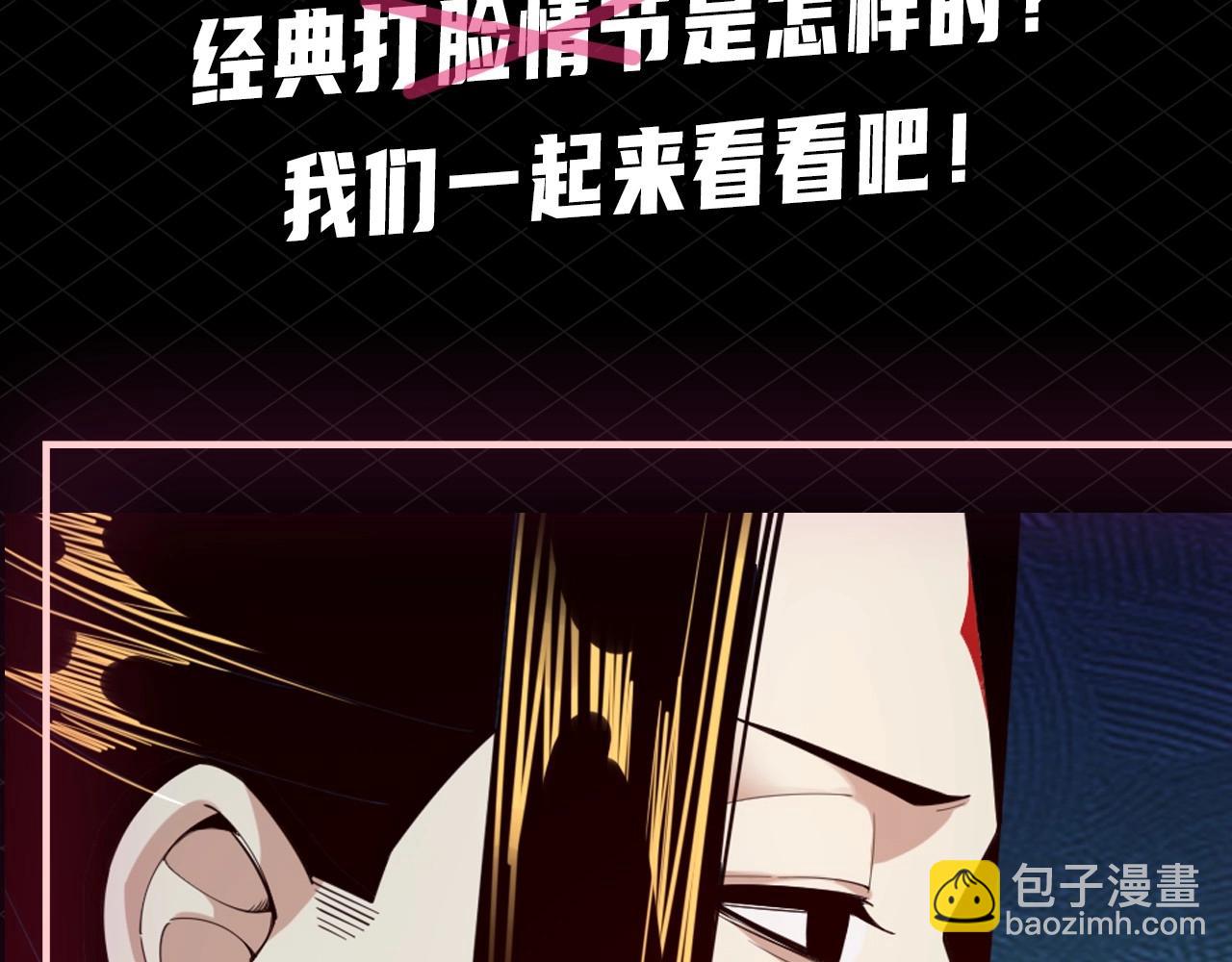 《我！天命大反派（隔周双更）》第8期 气运之子也会被打脸？！ 第5页