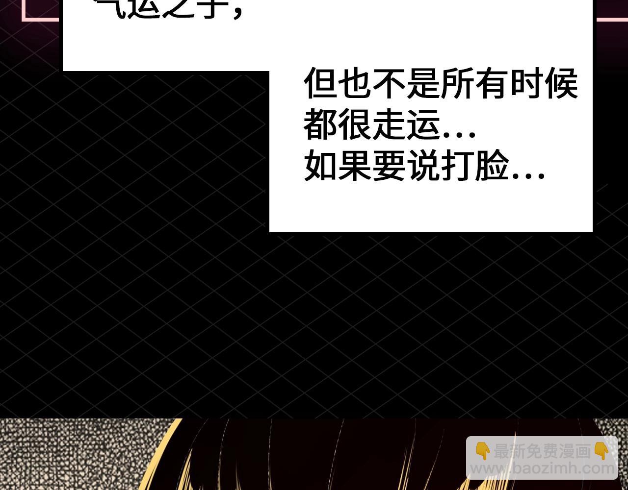 《我！天命大反派（隔周双更）》第8期 气运之子也会被打脸？！ 第7页