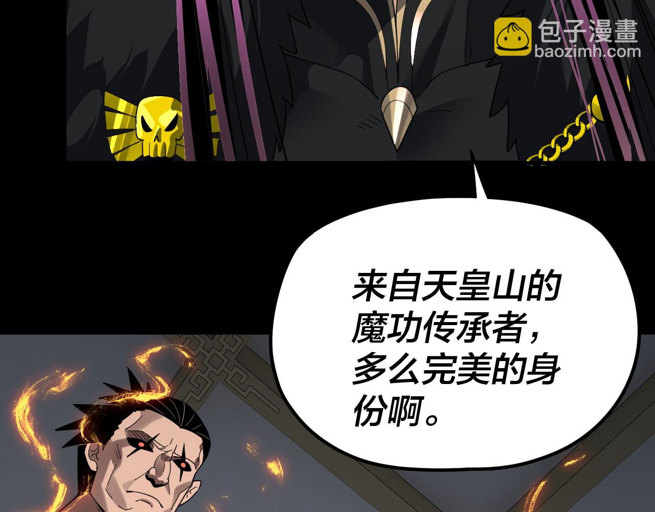 《我！天命大反派（隔周双更）》第94话 下手重点 第14页